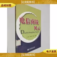电信商战风云