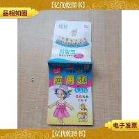 小学生10分钟应用题天天练 1年级 上册 北师大版