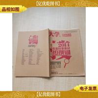 大学 增刊 作文独唱团 2014年度时事素材热搜词/杂志