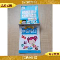 学前*描红本 拼音描红声母 [封面有笔迹]