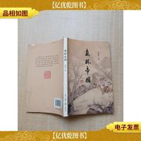 森林帝国 [书脊受损][封面封底内页受潮有霉渍][正书口有霉