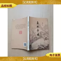森林帝国 [书脊受损][封面封底内页受潮有霉渍][正书口有霉