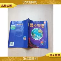 奇异的探索之旅 地心旅行