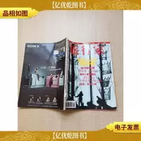 旅行家 2006.11总第131期 京杭大运河 创意中国 /杂志[书脊受损