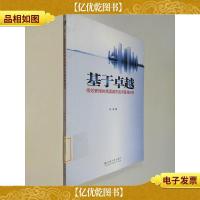 基于卓越:绩效管理的我国城市*管理研究