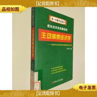 另一只看不见的手·避免经济危机爆发的主动消费经济学:消费资本