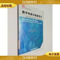 数字电视与制度变迁