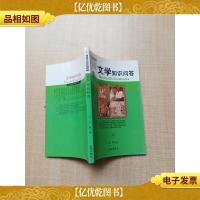 文学知识问答 上