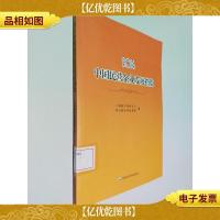 2014中国民营企业发展指数