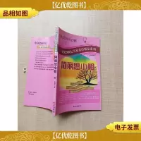 阿丽思小姐 上