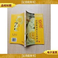 爱我,请别触动我人生的阵痛 上