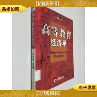 高等教育经济学