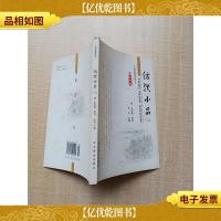 仿洪小品 六 [书脊受损][正书口泛黄]