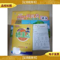 新题型全程检测培优卷 语文 六年级上册 [含练重点+试卷]