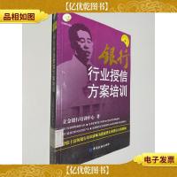 银行行业授信方案培训