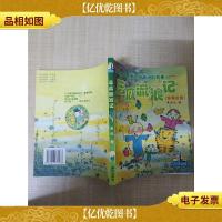 苦瓜流浪记 笑爆校园.