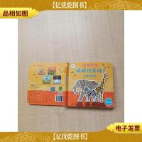 宝宝认知纸板书 猜猜这是谁? 局部与整体[精装绘本][书脊受损