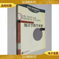 统计学教学案例