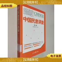 中国民意调查(第3辑)