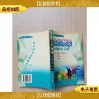 生产现场问题解决110