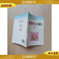 世界传世童话 安徒生童话全集 一