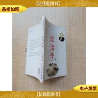 中国文化名人书系 谈治学 五[正书口泛黄]