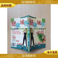 健康城堡:生活保健话你知