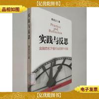实践与反思:金融危机下银行业的若干问题