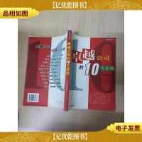 卓越公司的10大法则.