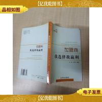加盟商 我选择我赢利。.