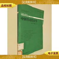 中国劳动经济学(2012年第8卷·第1期)