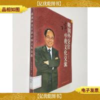 韩国外交官谈中韩文化交流