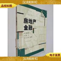 房地产金融