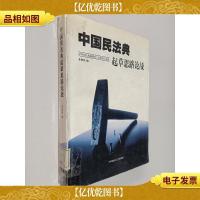 中国民法典起草思路论战