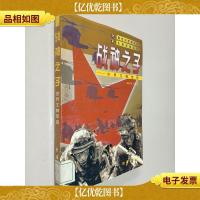 战神之子:世界*军团