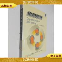 组织营销
