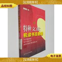 特种文献机读书目数据