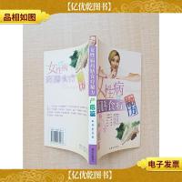 女性病*膳食疗秘方 产后篇