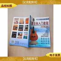 民谣吉他入门教程[内有泛黄]