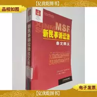 新民事诉讼法条文释义