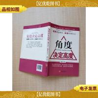 角度决定高度 感恩改变别人 自省改变自己[内有笔迹]