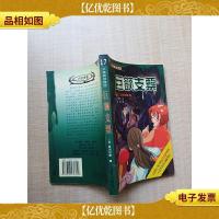 巨额支票 三姊妹侦探团17.