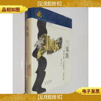 三叶集:德语文学·文学翻译·比较文学