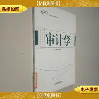 “十二五”高职高专财经管理类规划教材:审计学