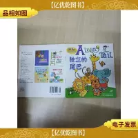 独立的尾巴 [书脊受损]