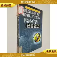 网络广告经营技巧