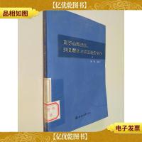 国际金融危机美国霸权与东亚经济合作
