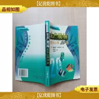 生产现场基本心得20条