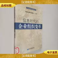 信息时代的企业组织变革
