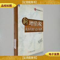 新增值税税务筹划与*处理